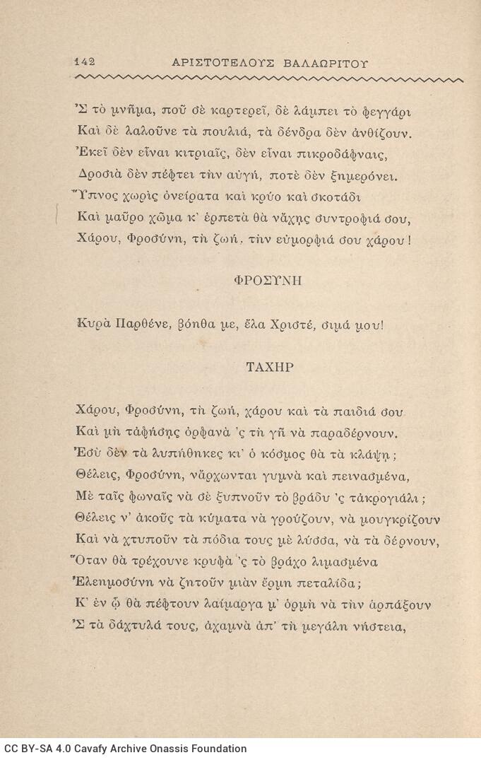 19 x 12,5 εκ. 6 σ. χ.α. + 542 σ. + 4 σ. χ.α., όπου στο φ. 1 κτητορική σφραγίδα CPC στο r